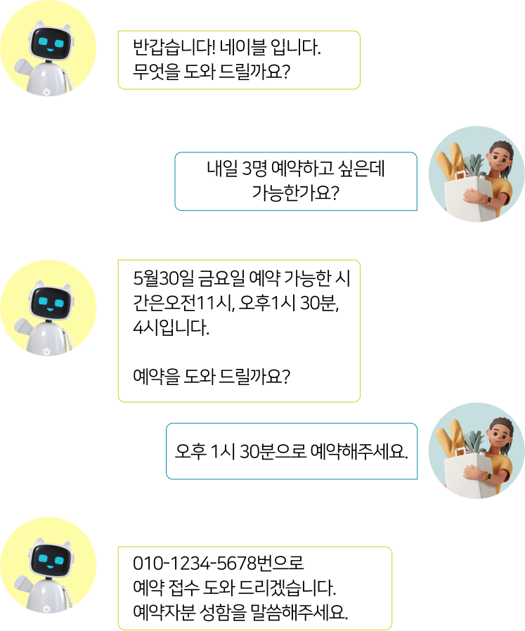 자연어 처리엔진을 통해 발화의도를 판단하는 대화형 AI봇이 상담직원들 대신하여 전화와 챗봇 상담을 진행합니다.
